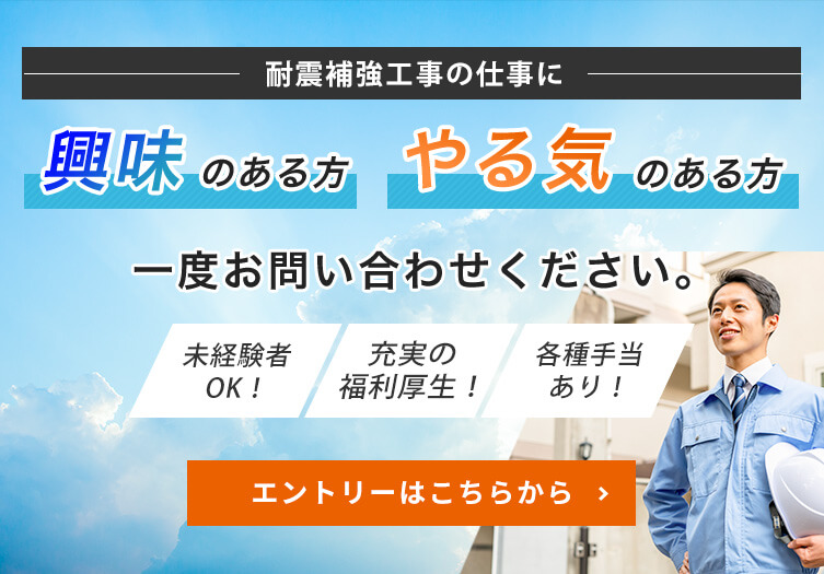 興味のある方・やる気のある方一度お問い合わせください