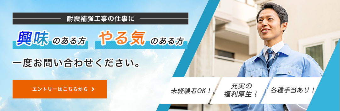 興味のある方・やる気のある方一度お問い合わせください